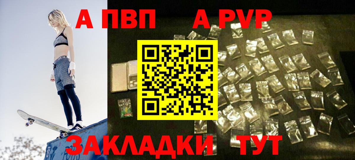 APVP Crystall  Вход с VPN  Благовещенск  Alpha PVP крисы CK  продажа наркотиков  Альфа ПВП Соль 