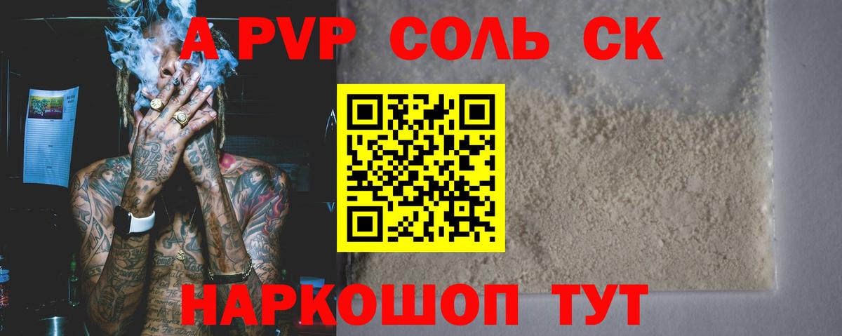 A PVP мука Благовещенск