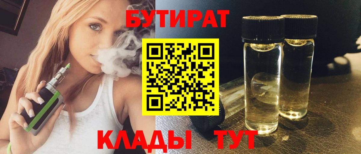 Бутират  Бутират буратино  Вход с VPN  Благовещенск 