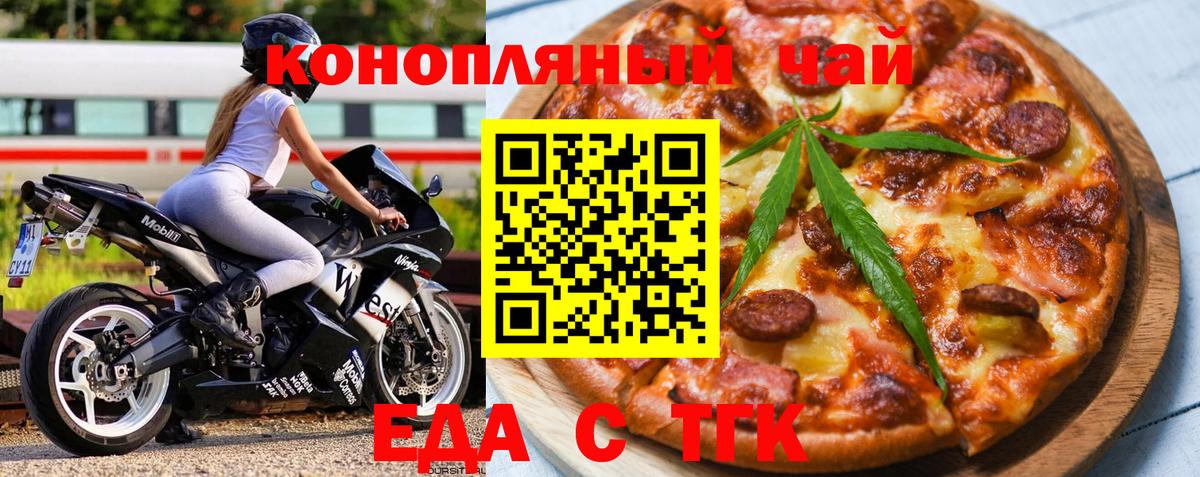 Печенье с ТГК марихуана  Вход с VPN  Благовещенск 
