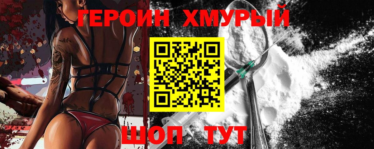ГЕРОИН хмурый  Вход с VPN  Благовещенск 