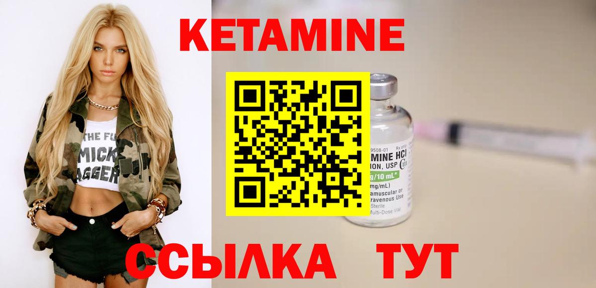 Благовещенск  КЕТАМИН ketamine  Вход с VPN  КЕТАМИН VHQ 