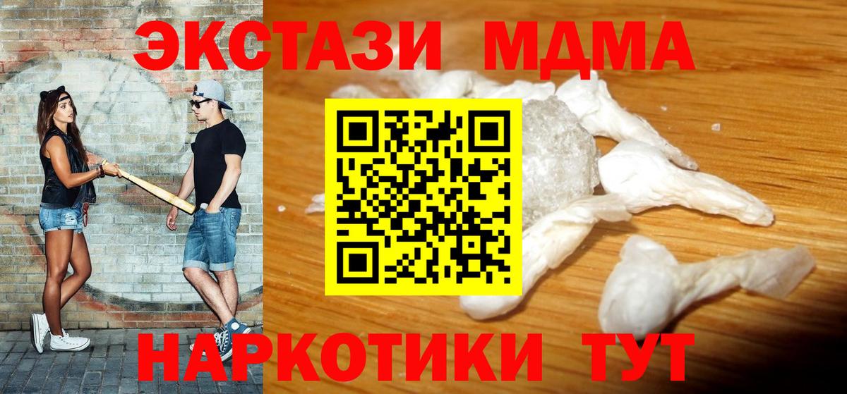 МДМА  MDMA кристаллы  Благовещенск  Вход с VPN  MDMA молли 
