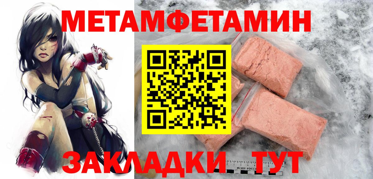 Первитин  МЕТАМФЕТАМИН кристалл  Вход с VPN  МЕТАМФЕТАМИН кристалл  Благовещенск 