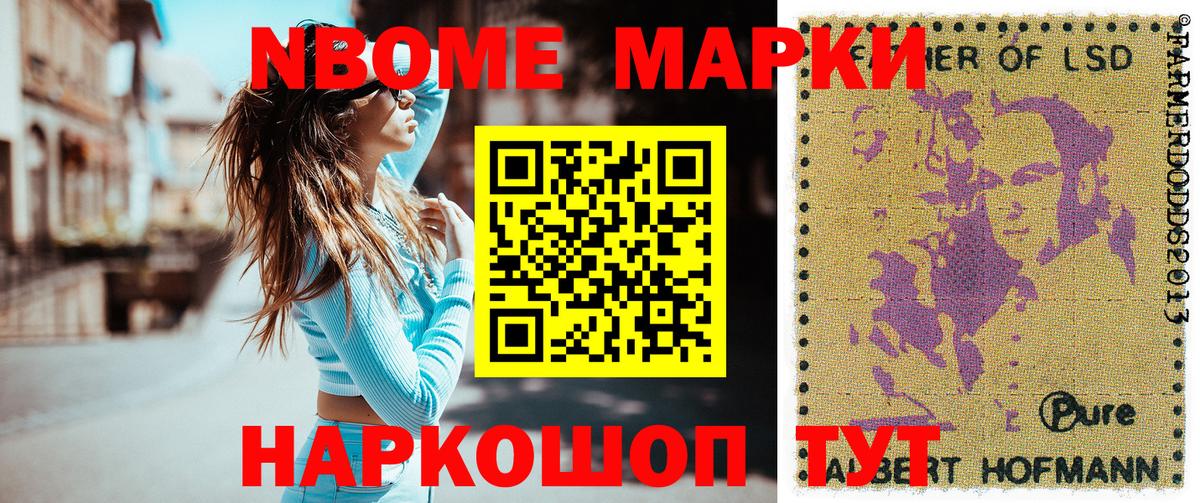 Марки N-bome 1,5мг Благовещенск
