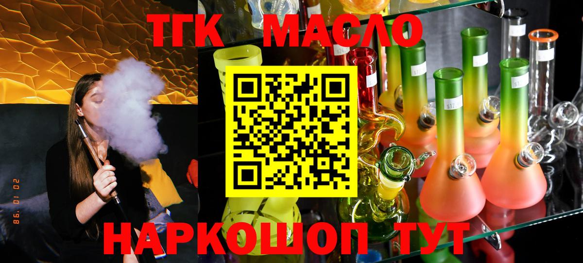 закладки  Дистиллят ТГК жижа  Вход с VPN  Благовещенск  ТГК гашишное масло 